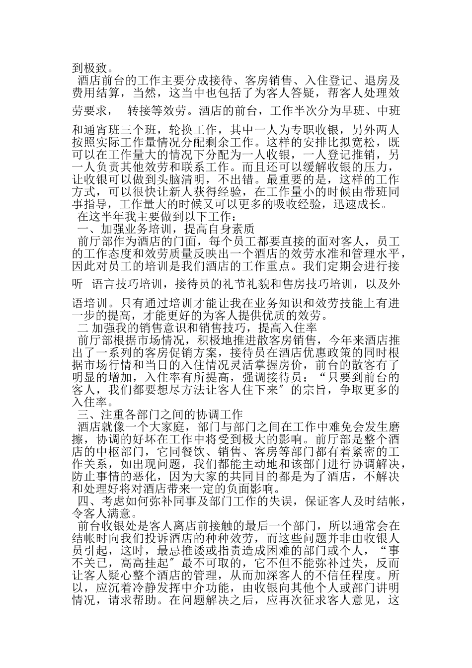 2023年新版酒店职员年终总结多篇.doc_第3页