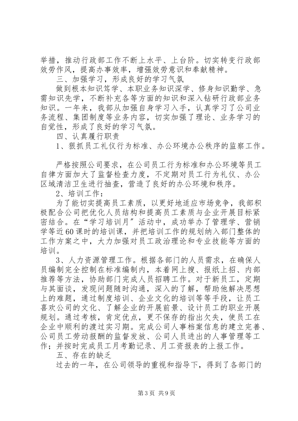 2023年个人年终工作总结5篇.docx_第3页