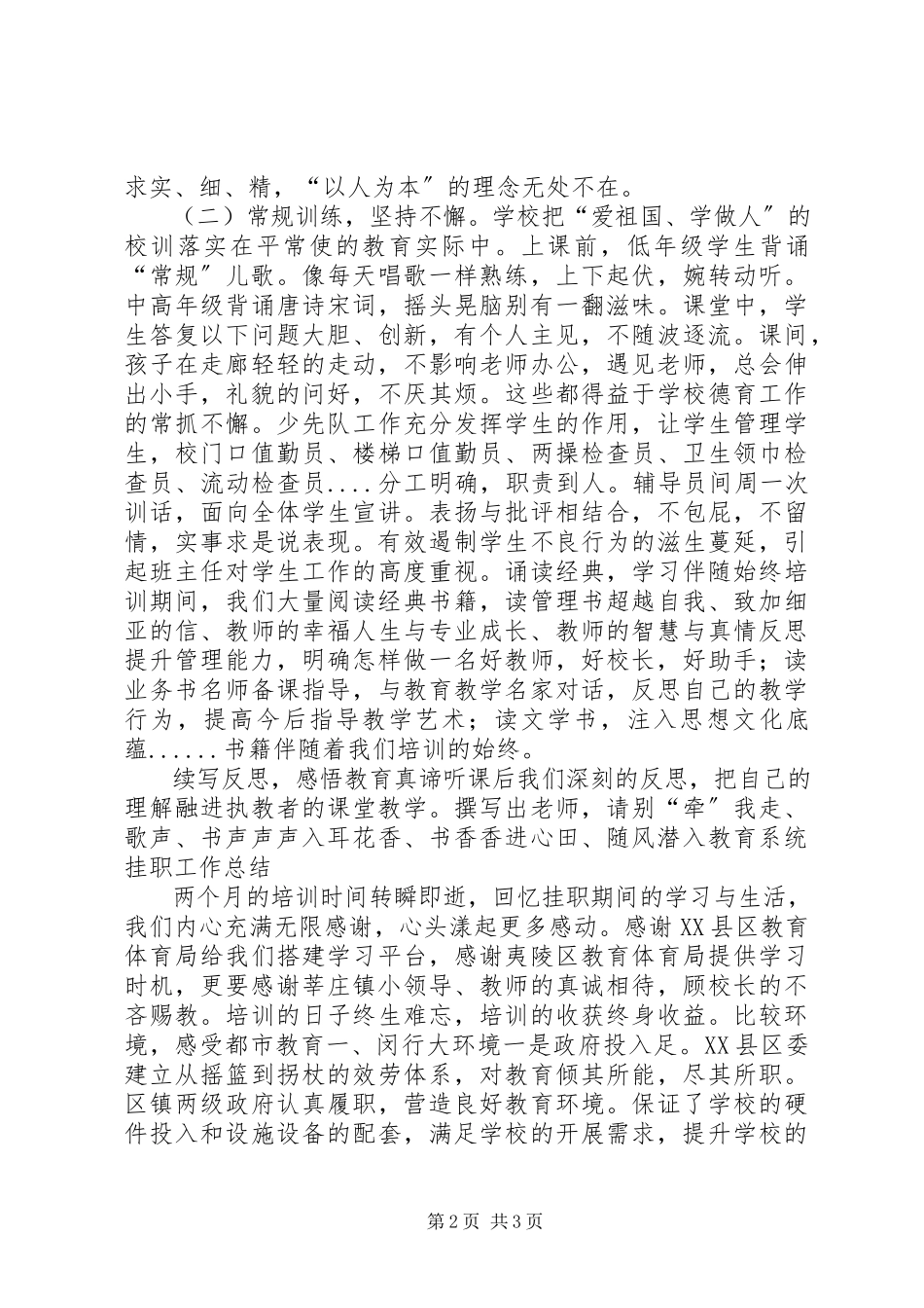 2023年教育系统挂职工作总结.docx_第2页