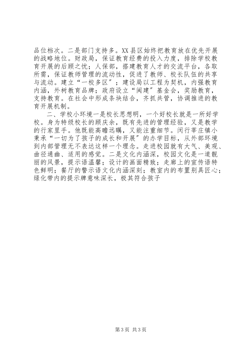 2023年教育系统挂职工作总结.docx_第3页