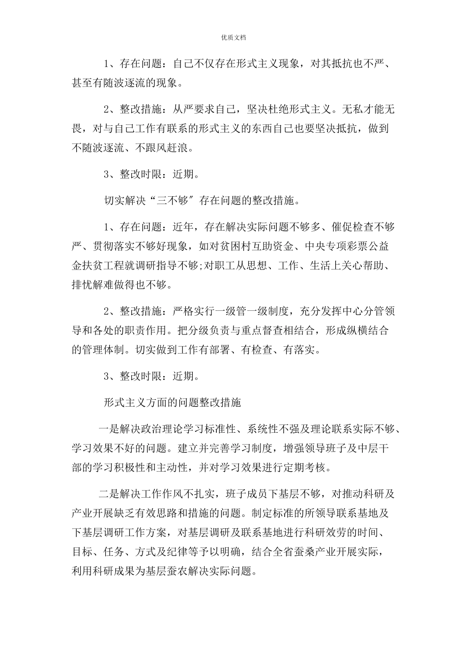 2023年个人形式主义方面存在问题与整改措施.docx_第2页