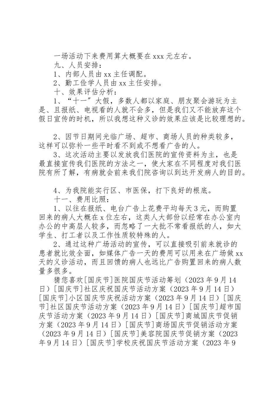 2023年医院国庆节活动方案.doc_第3页