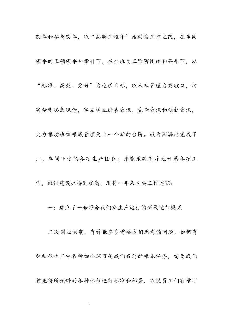 2023年卷烟厂班长述职述廉.docx_第3页