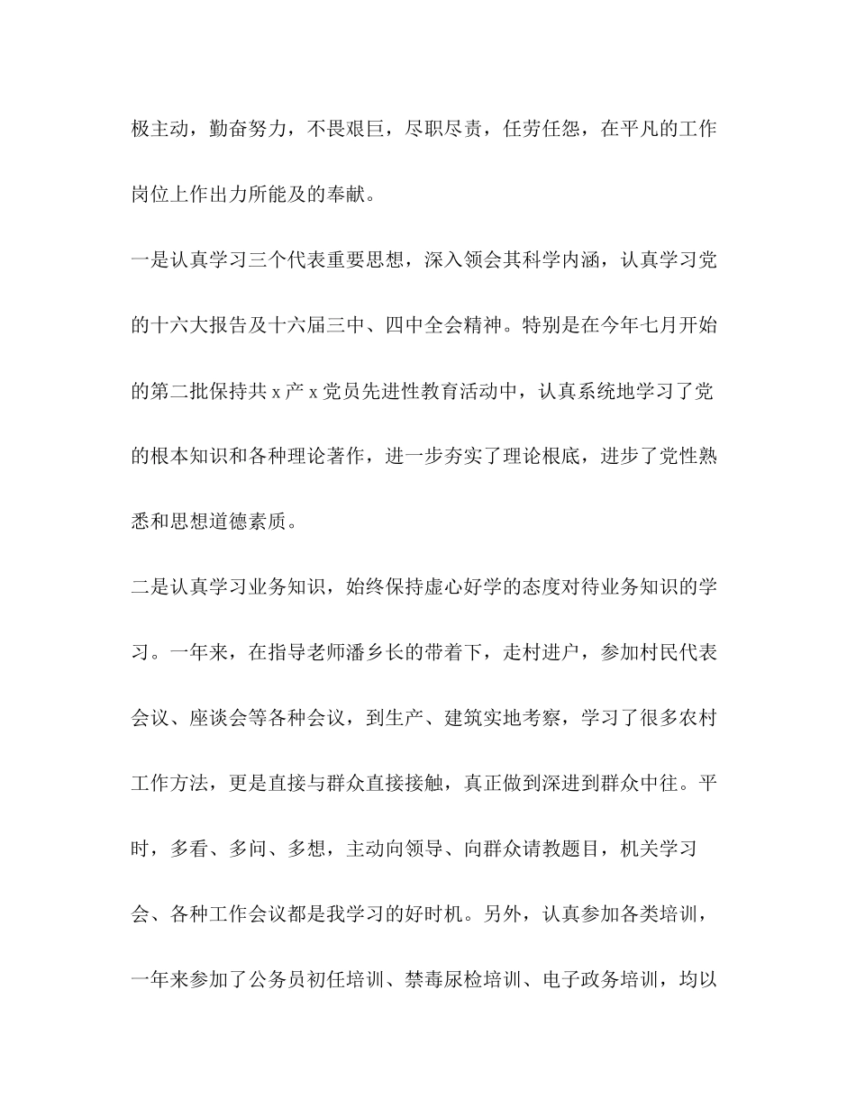 2023年员工考核自我鉴定.docx_第2页