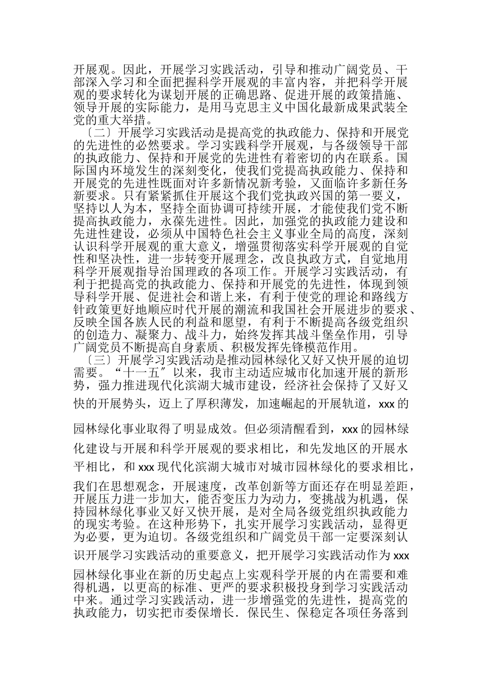 2023年园林局实践科学发展观动员大会上的讲话.doc_第2页