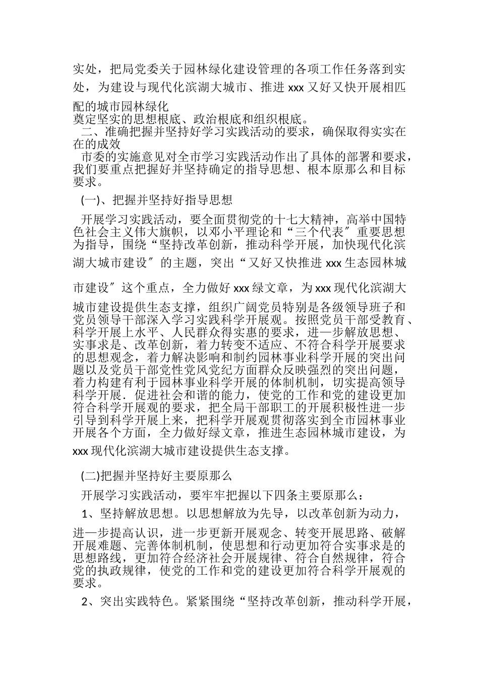 2023年园林局实践科学发展观动员大会上的讲话.doc_第3页