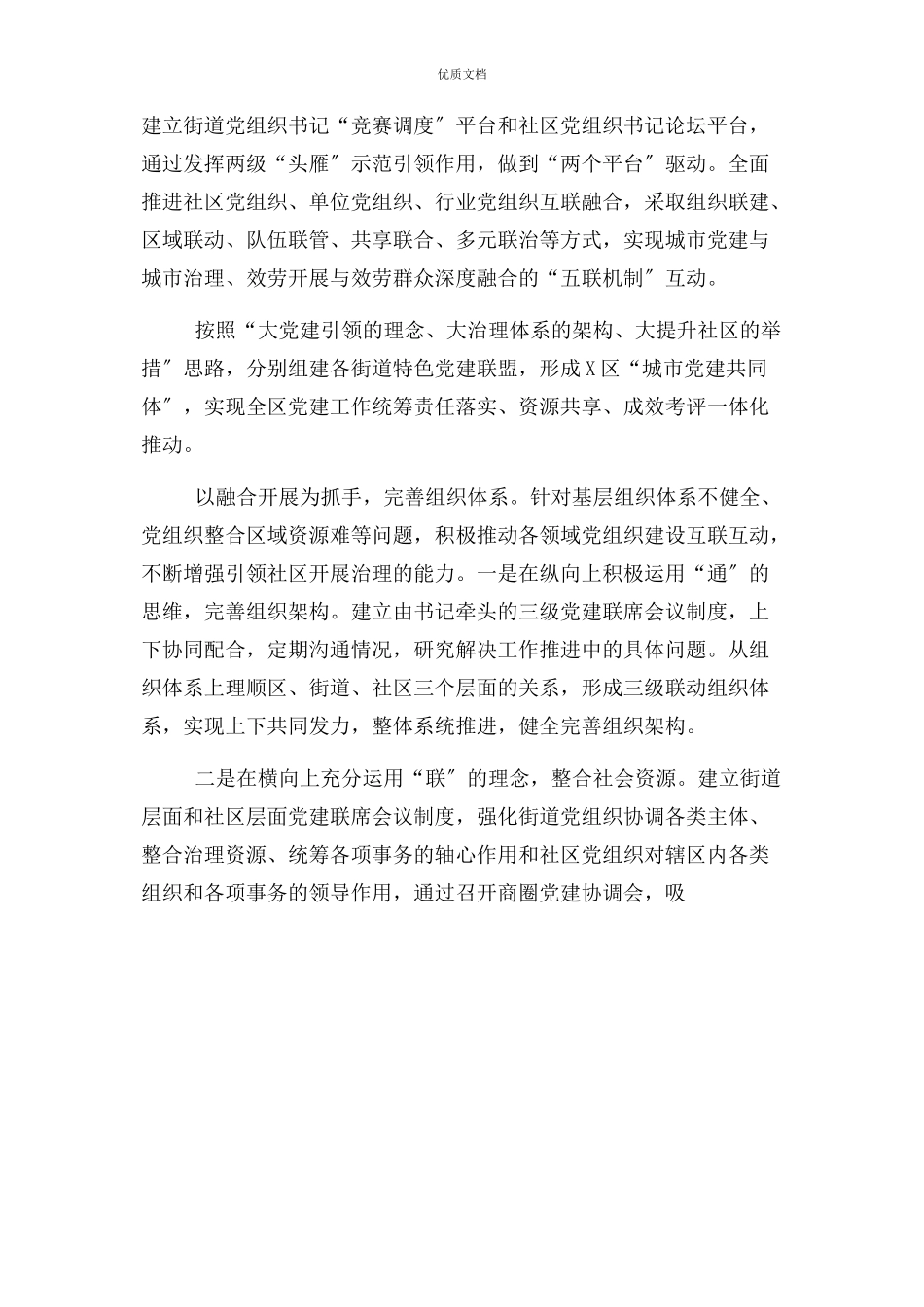 2023年党建引领基层治理典型经验汇报.docx_第3页