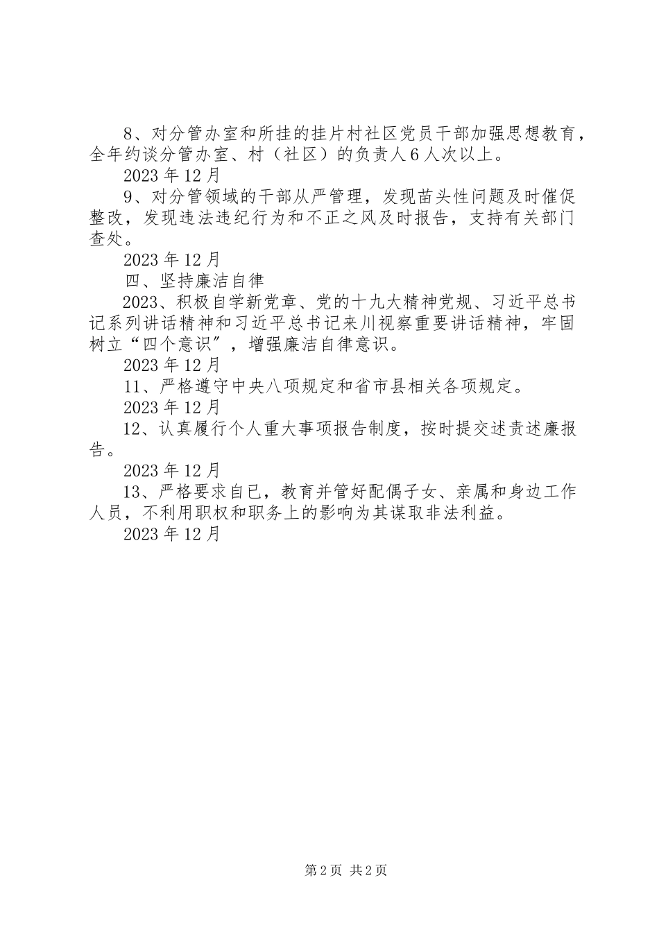 2023年副镇长某年度全面从严治党主体责任清单.docx_第2页