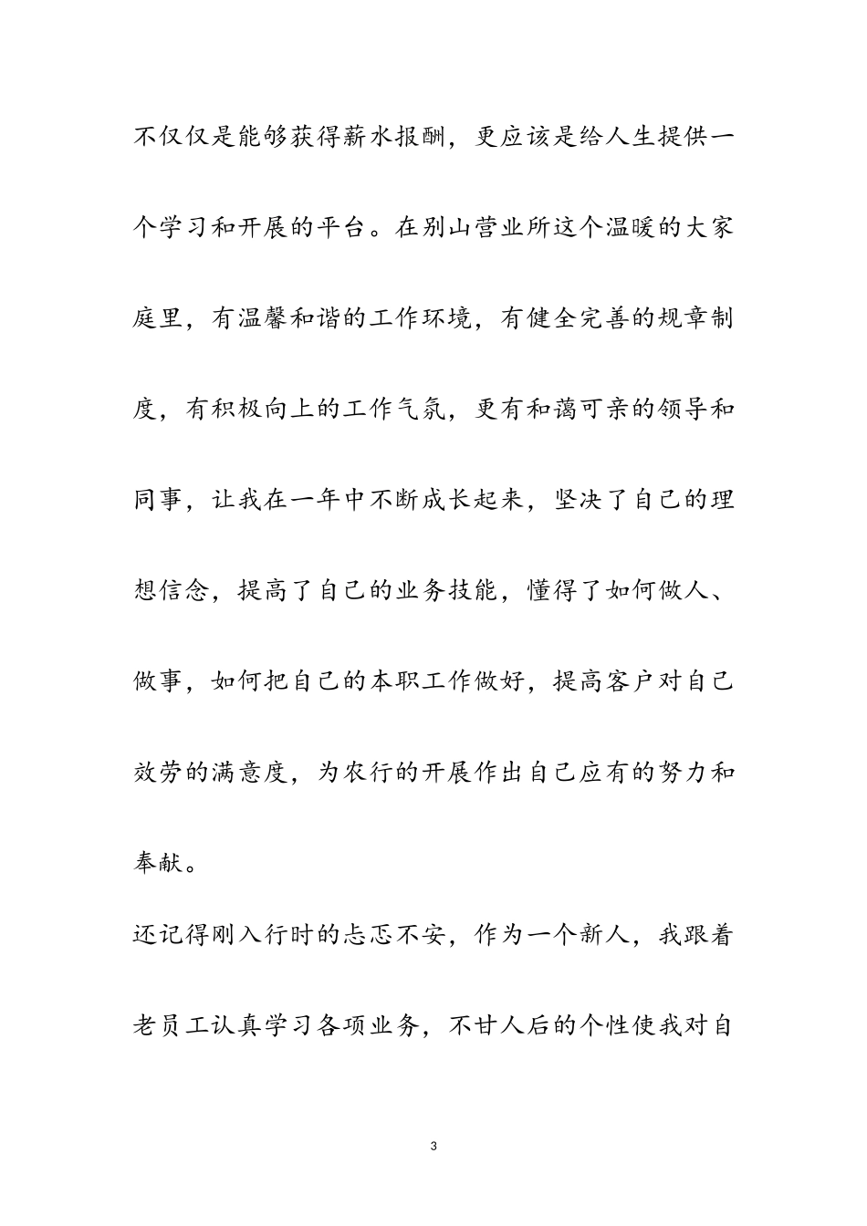 2023年“我与农行共前行”演讲稿范文.doc_第3页