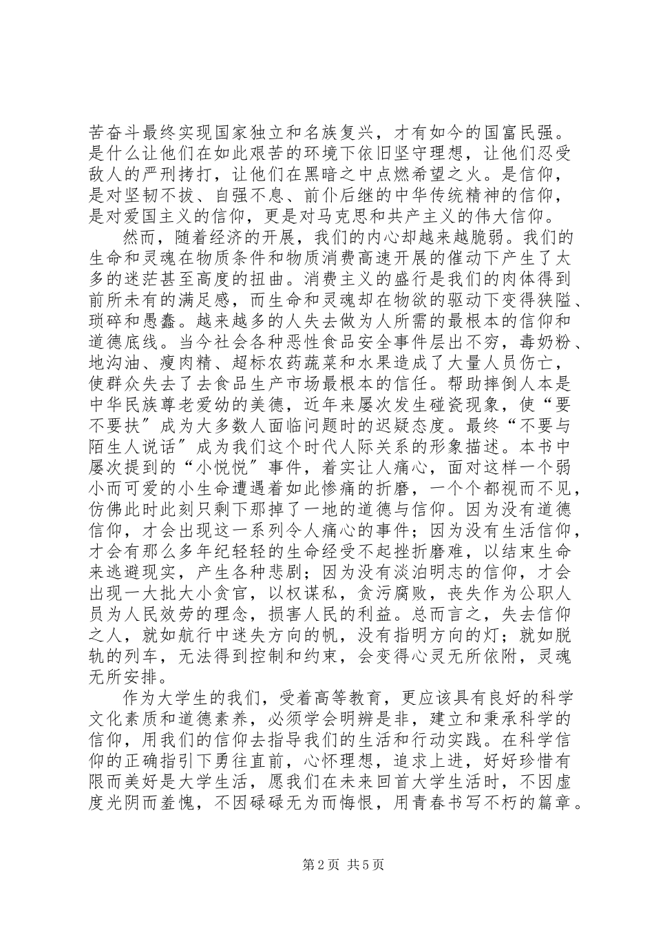 2023年《信仰书简》读后感.docx_第2页