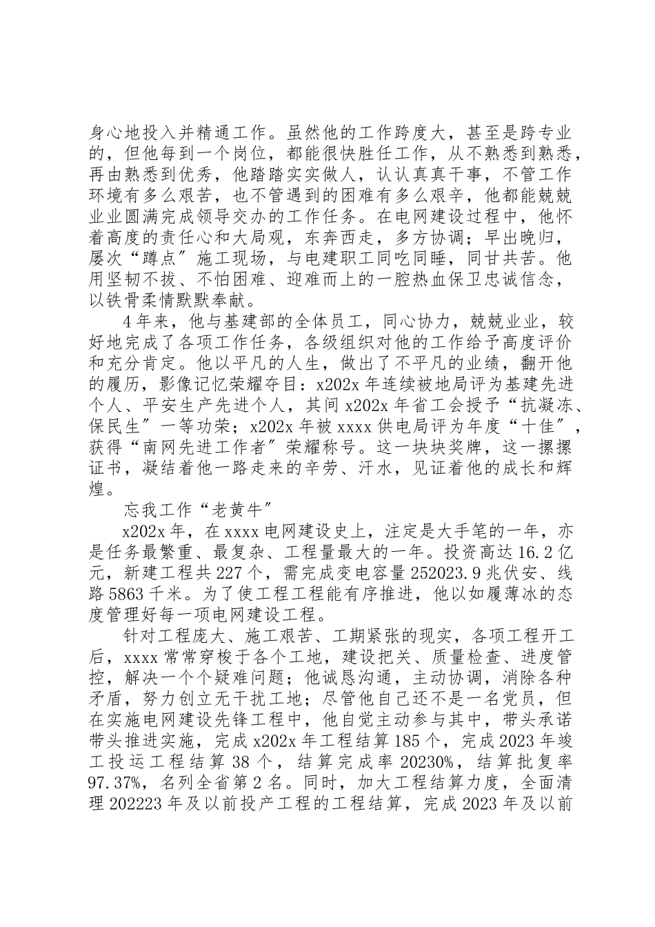 2023年电网职工个人先进事迹材料新编.docx_第2页