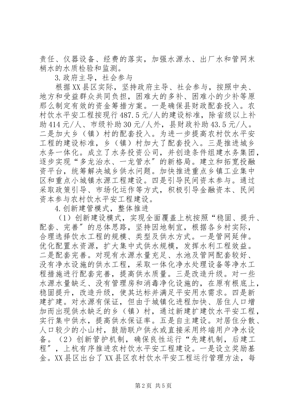 2023年农村饮水安全工程建设的实践.docx_第2页