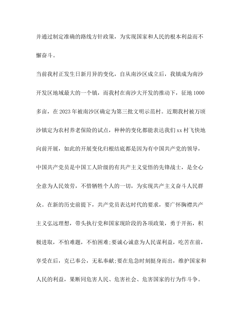 2023年乡村医生入党申请书.docx_第2页