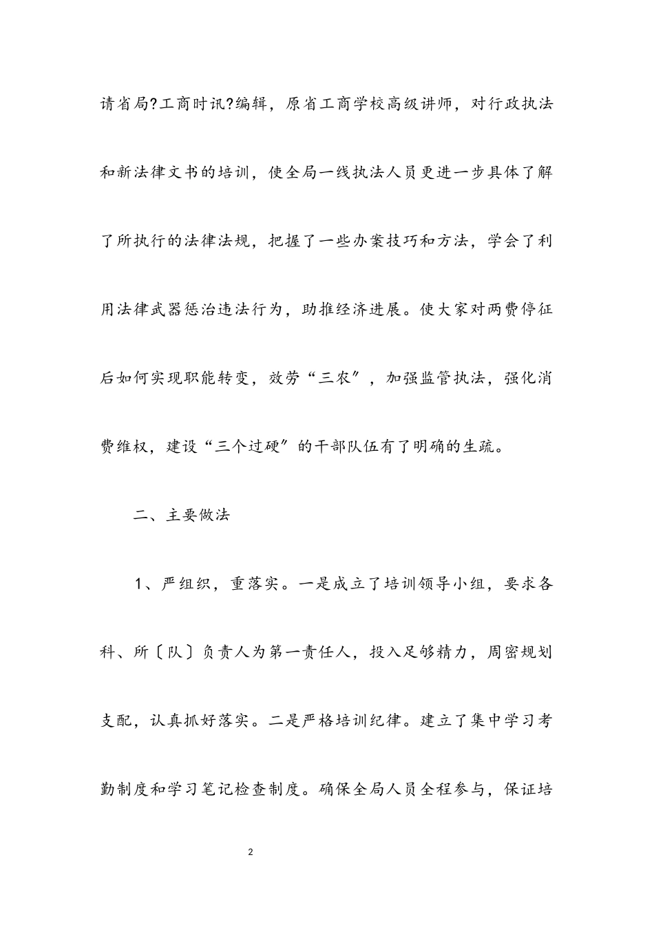 2023年工商局科学发展观典型演讲材料.docx_第2页