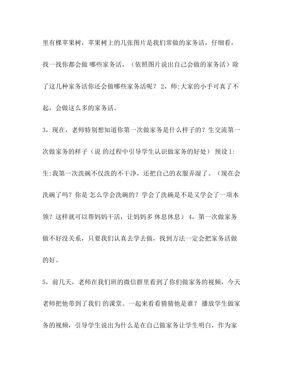2023年干点家务活教学设计劳动课教学设计.docx_第3页