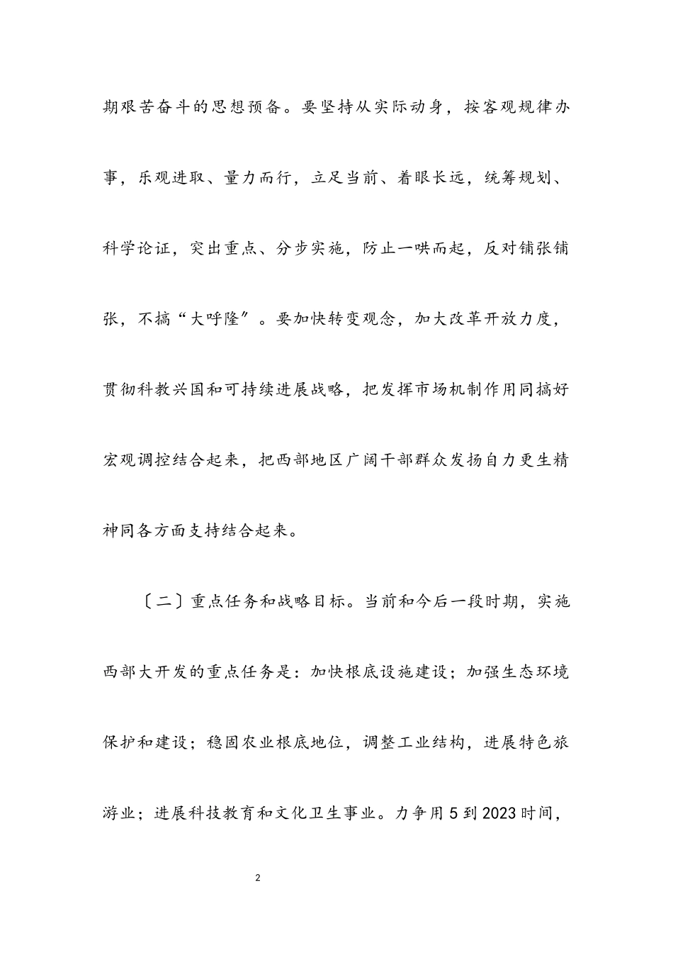 2023年地区开发政策工作措施.docx_第2页