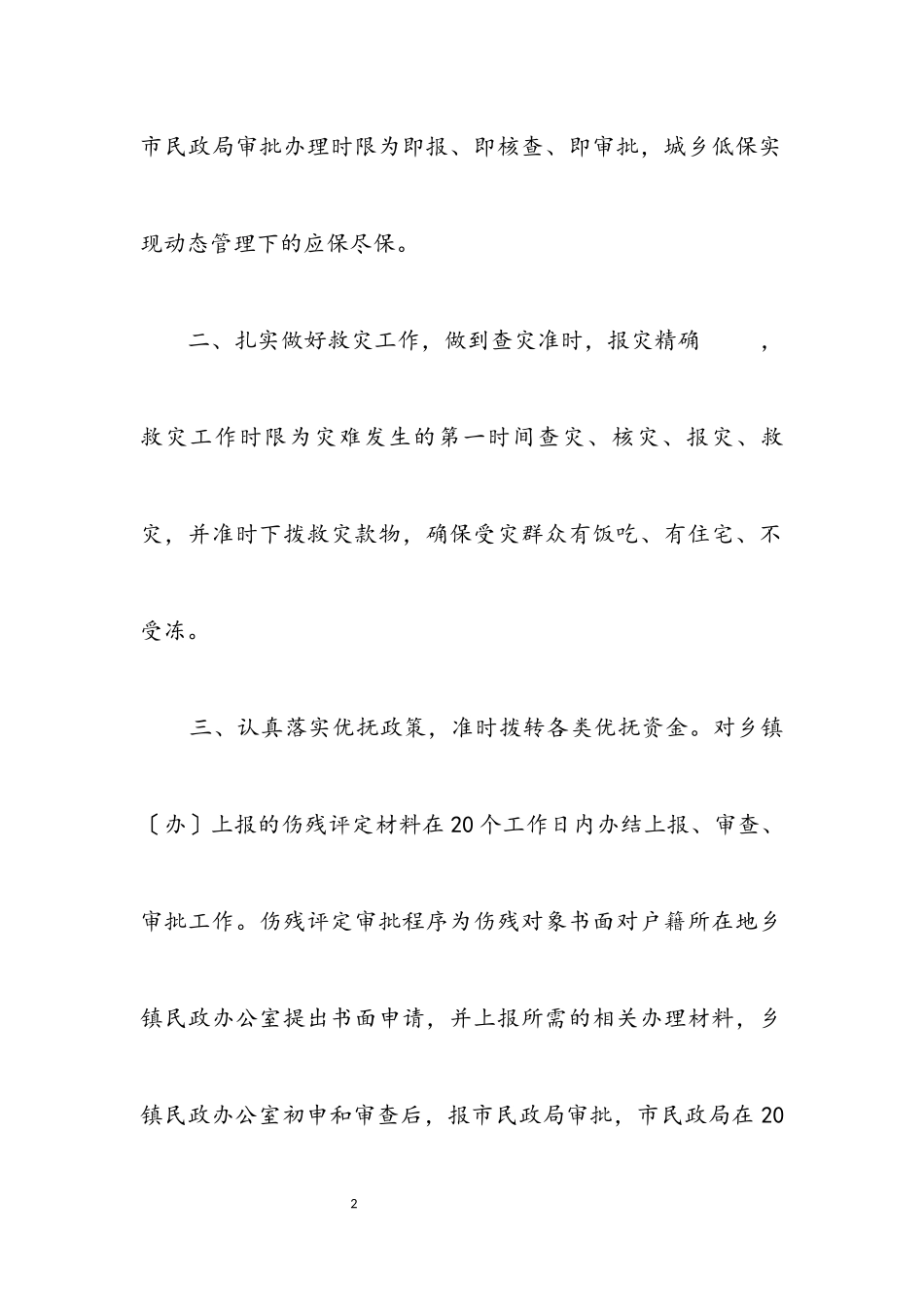 2023年民政局科学发展观公开承诺书.docx_第2页