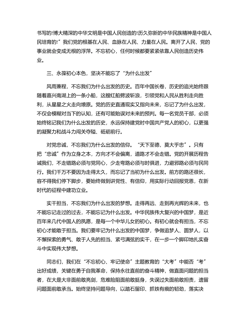 七一党课建党102周年讲稿二.docx_第3页