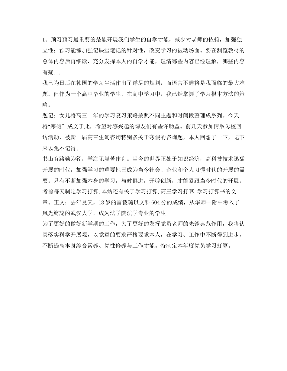 2023年下半学习计划.docx_第2页