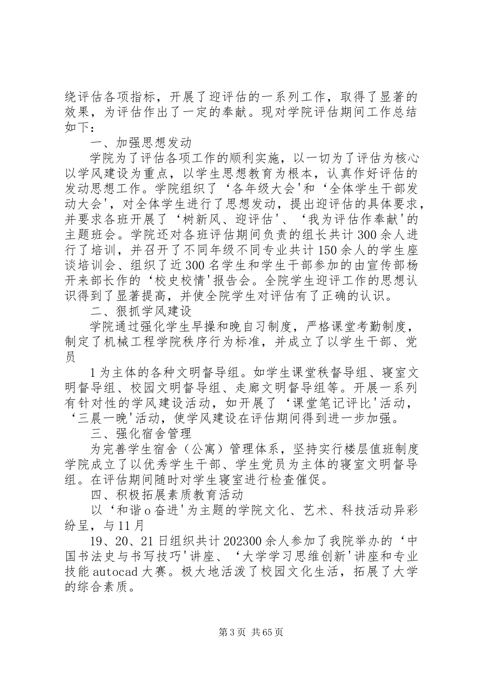 2023年机械工程学院学生工作特色材料总结共5篇.docx_第3页