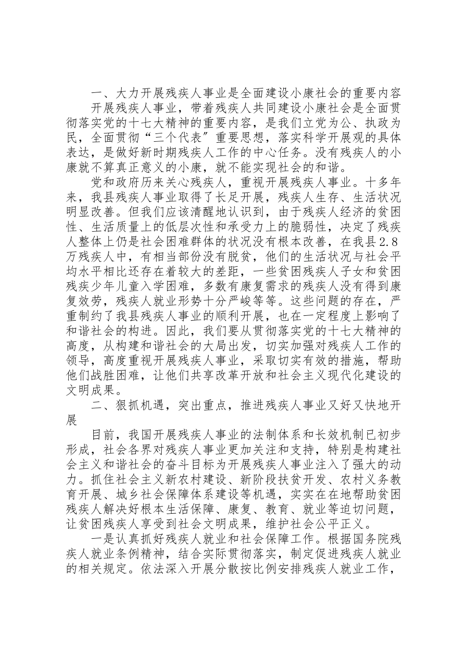 2023年副县长在全县残疾人联合会代表大会上的致辞.doc_第2页