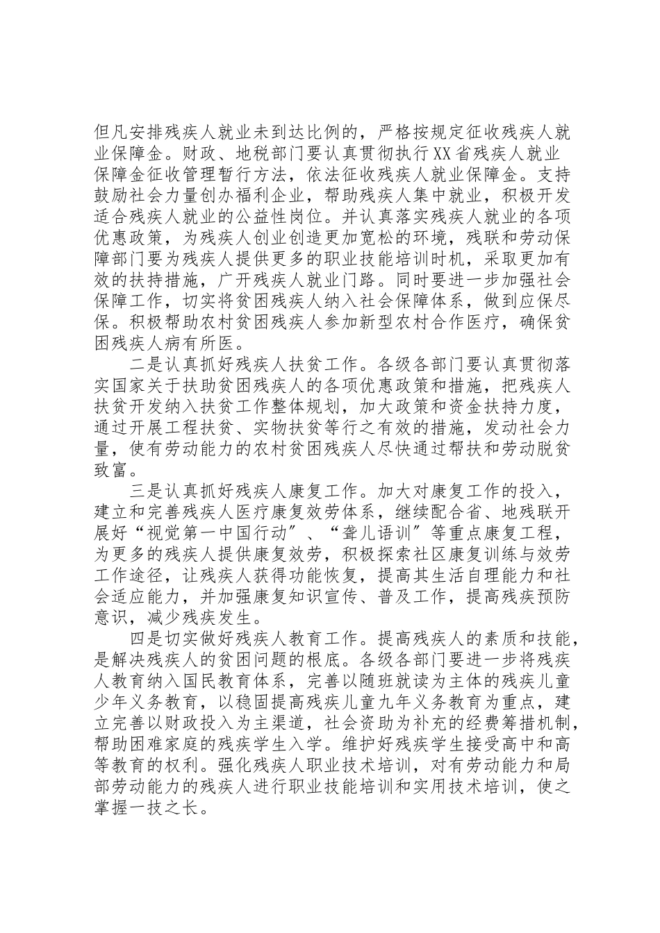 2023年副县长在全县残疾人联合会代表大会上的致辞.doc_第3页