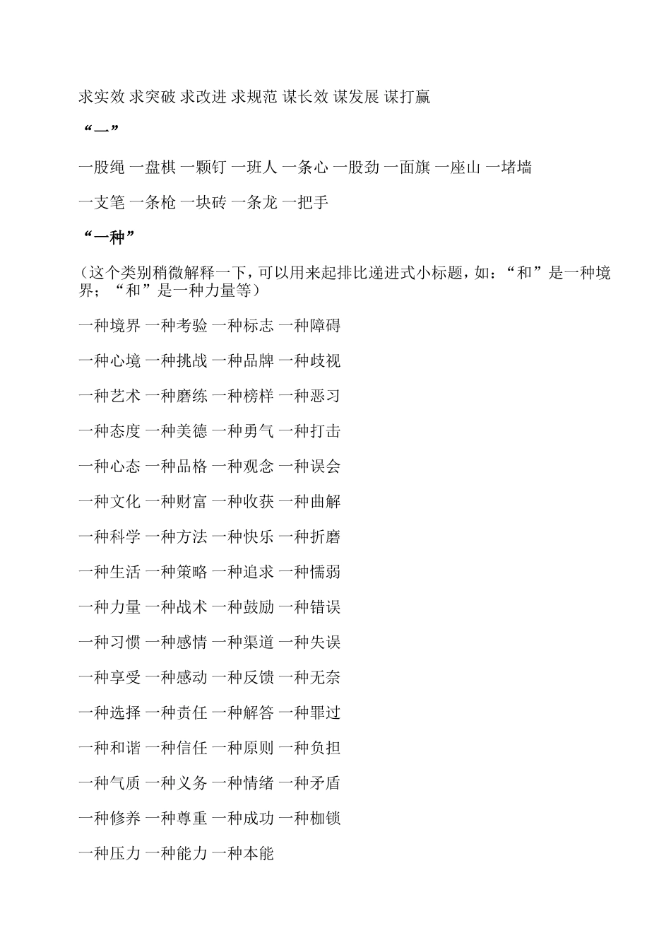 公文各类大标题小标题大全.doc_第3页