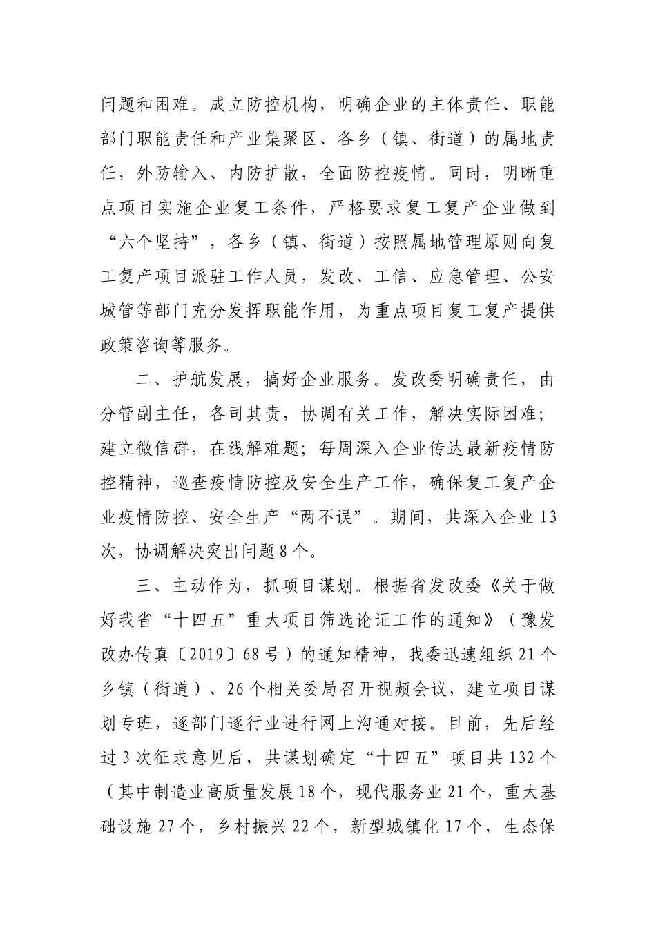 项目建设情况汇报合集汇编34篇8万字.docx_第3页