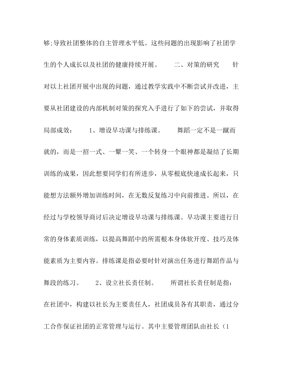 2023年学生社团的自主教育初探.docx_第3页