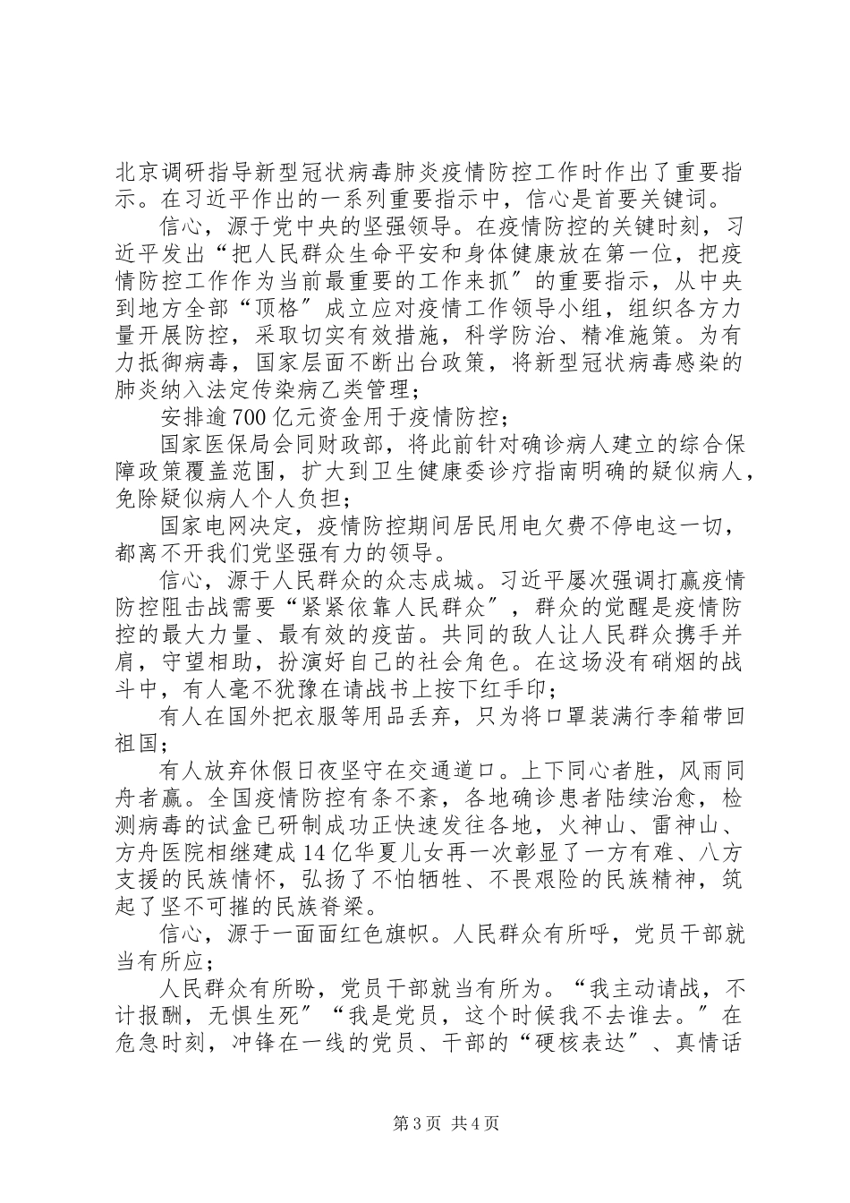 2023年学习贯彻关于疫情防控调研致辞精神感悟3篇.docx_第3页