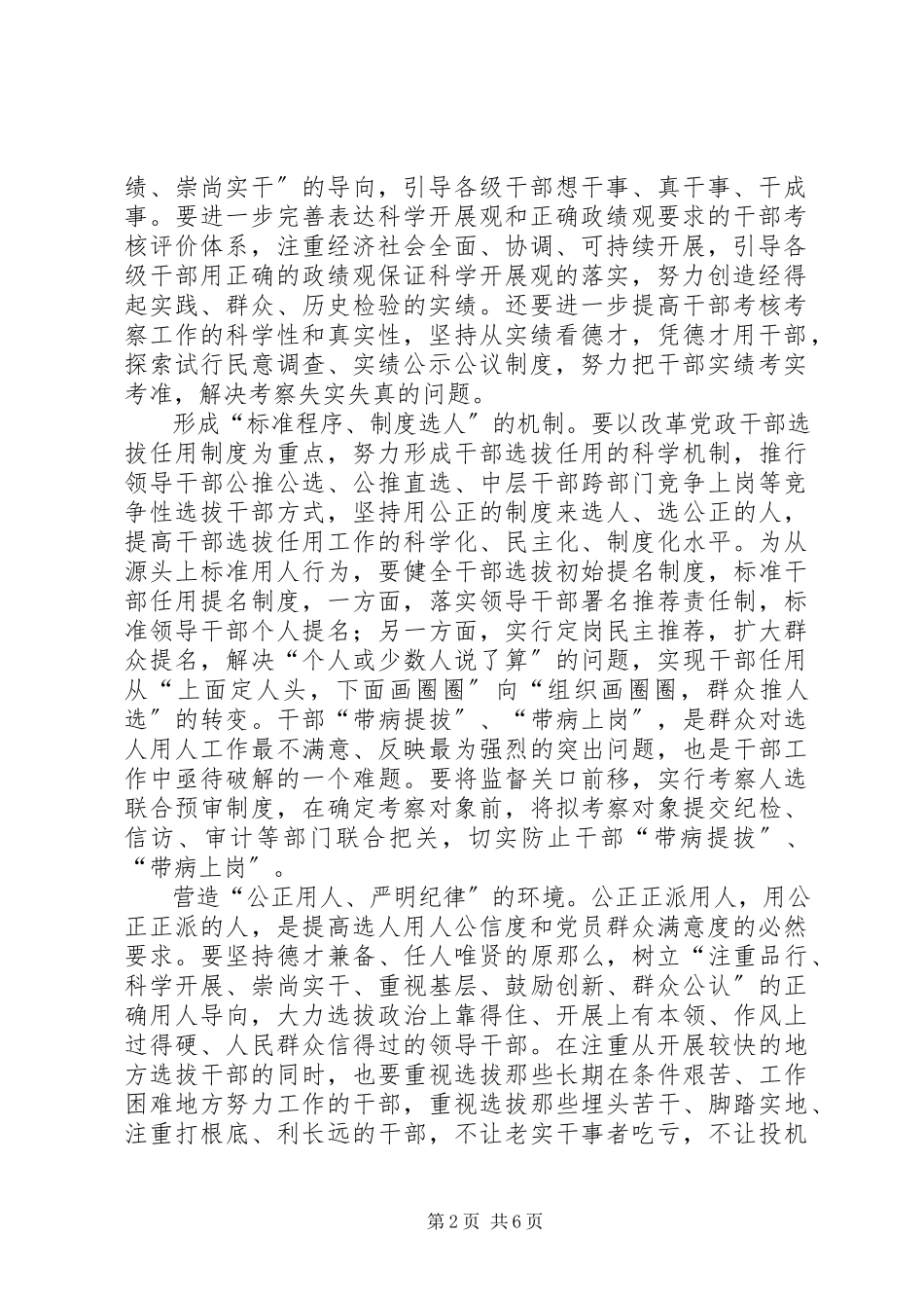 2023年组织工作人民满意思考.docx_第2页
