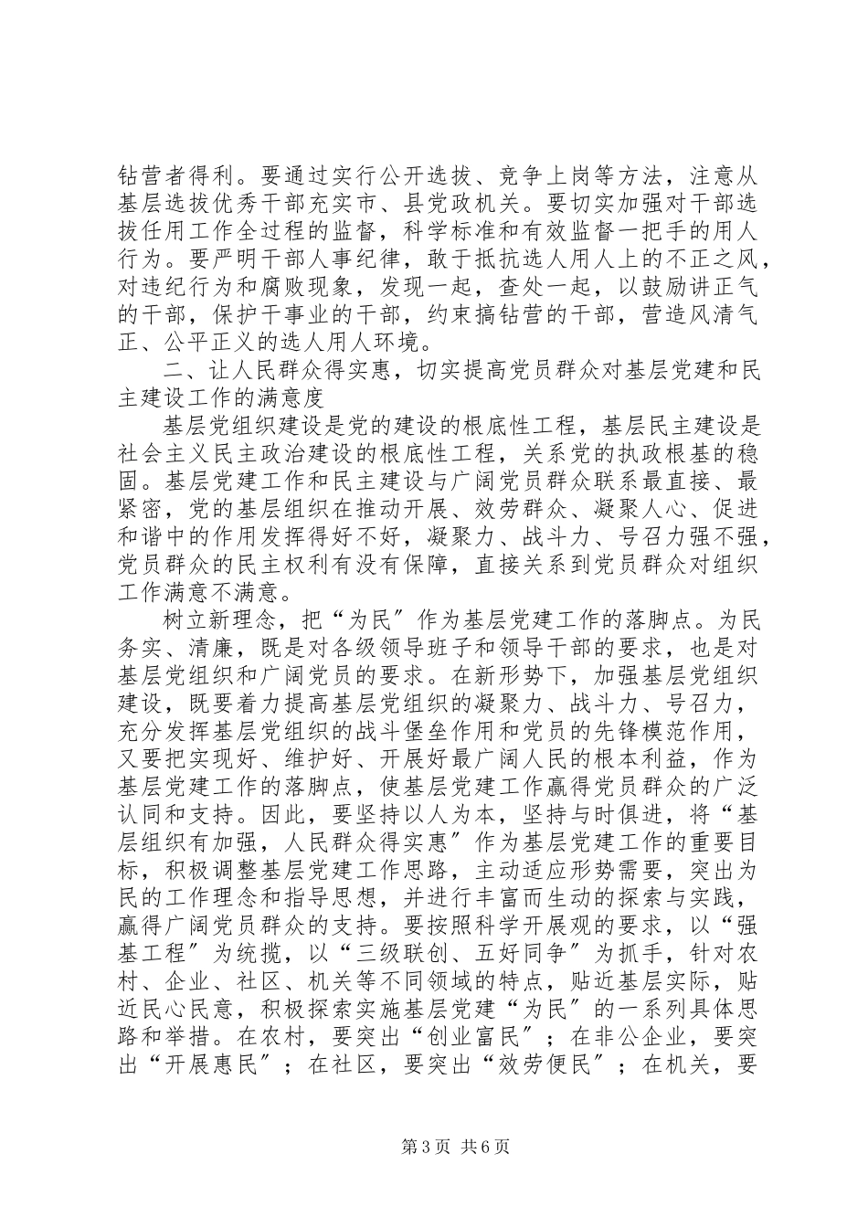 2023年组织工作人民满意思考.docx_第3页