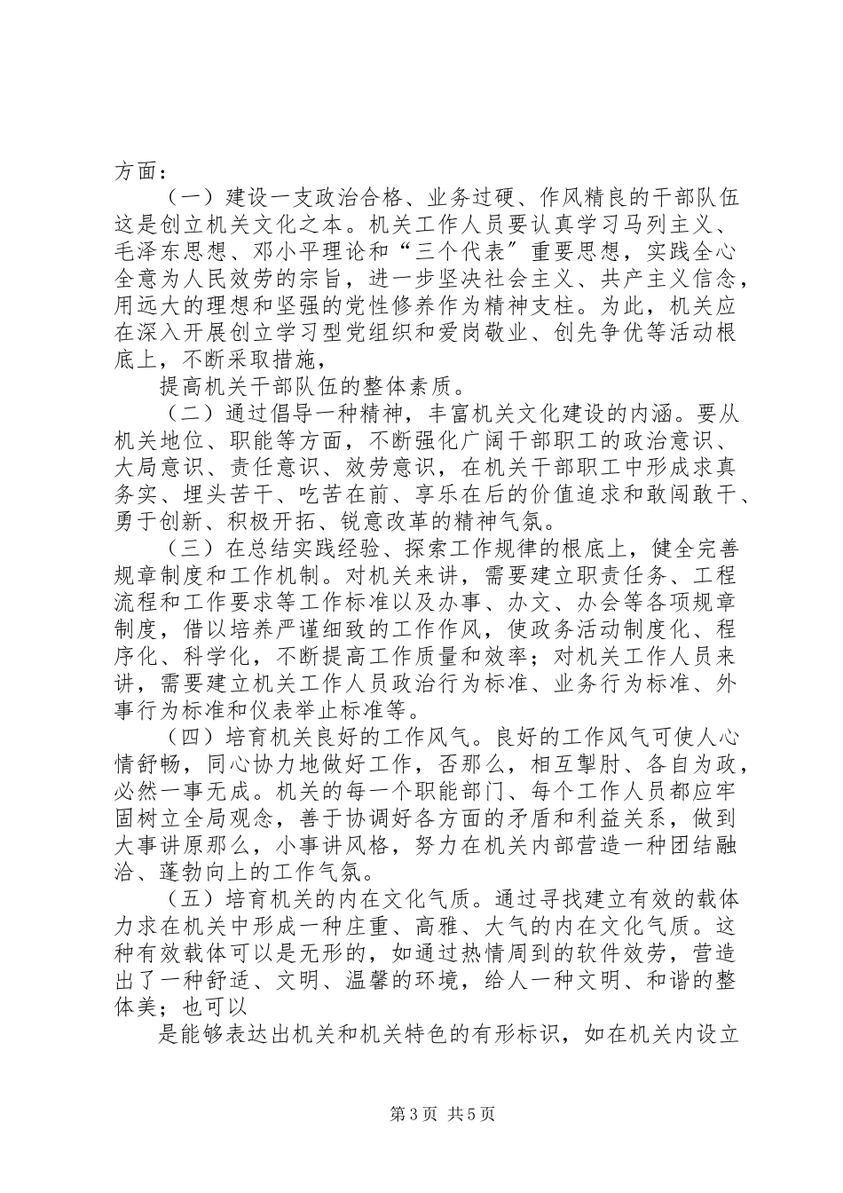 2023年加强廉政建设转变工作作风.docx_第3页