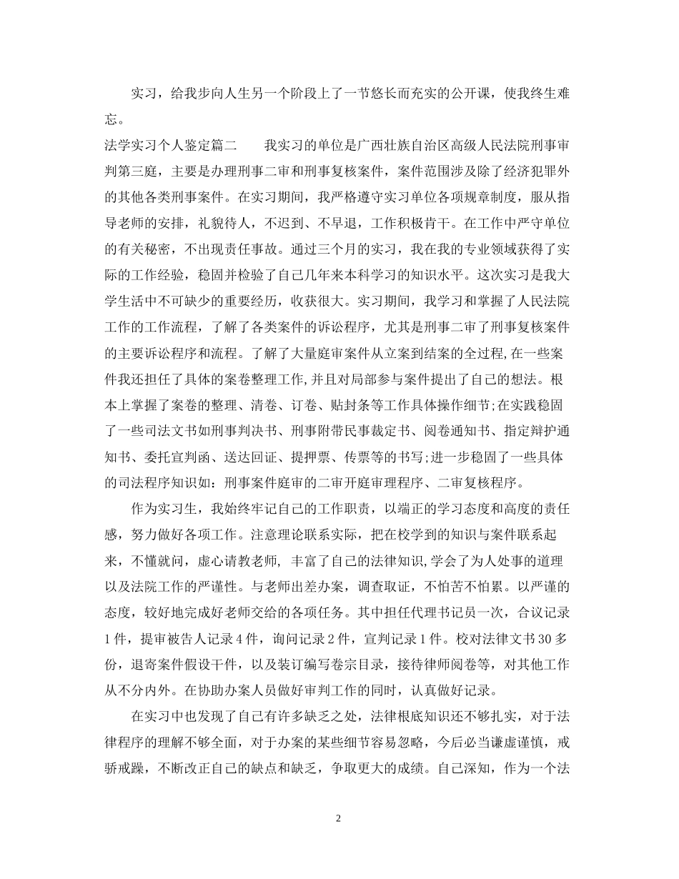2023年法学实习个人鉴定.docx_第2页