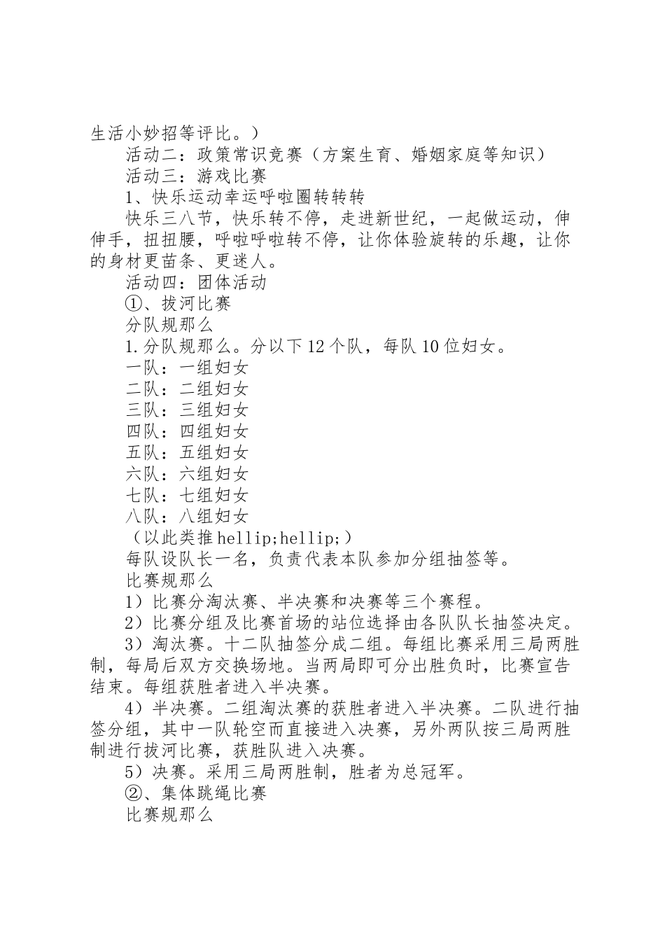 2023年三八妇女节活动方案 33.doc_第2页