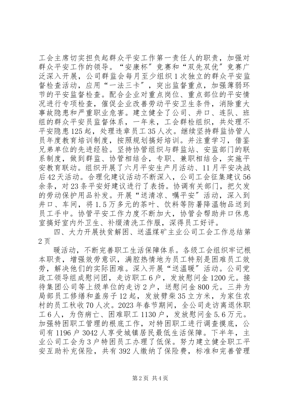 2023年煤矿主业公司工会工作总结.docx_第2页