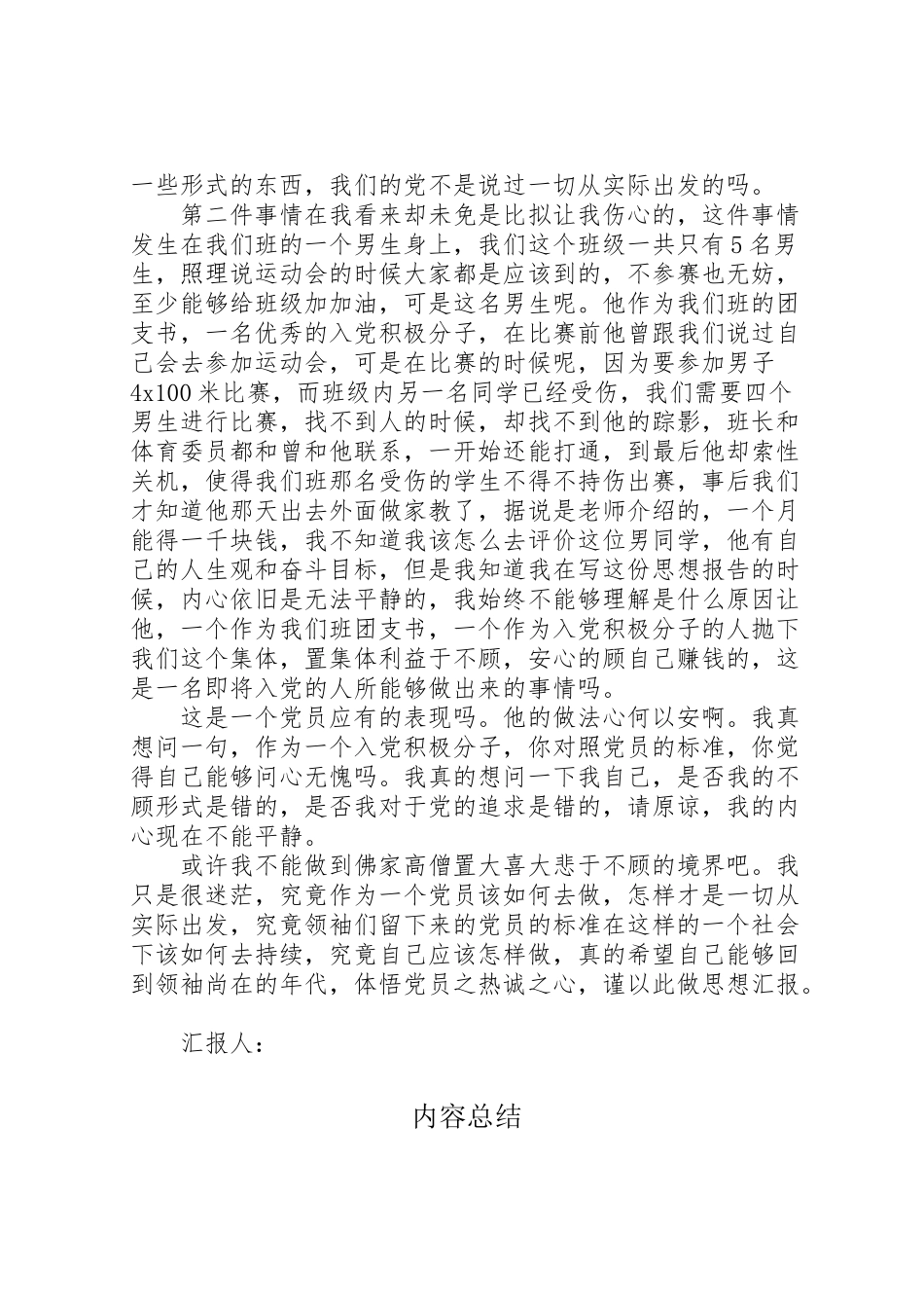 2023年年月思想汇报于大义及私利之抉择.doc_第2页