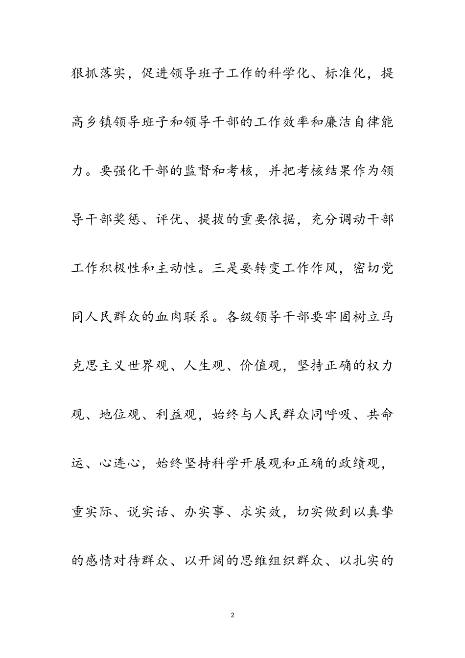 2023年新农村建设加强基层党组织建设探析范文.doc_第2页