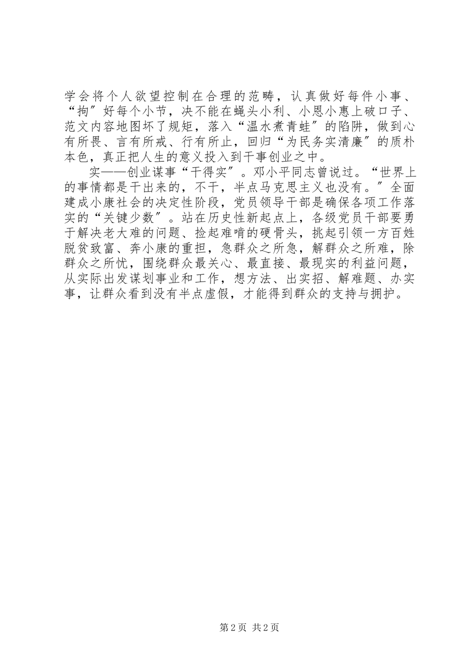 2023年严以律己讲话稿稳严细实.docx_第2页