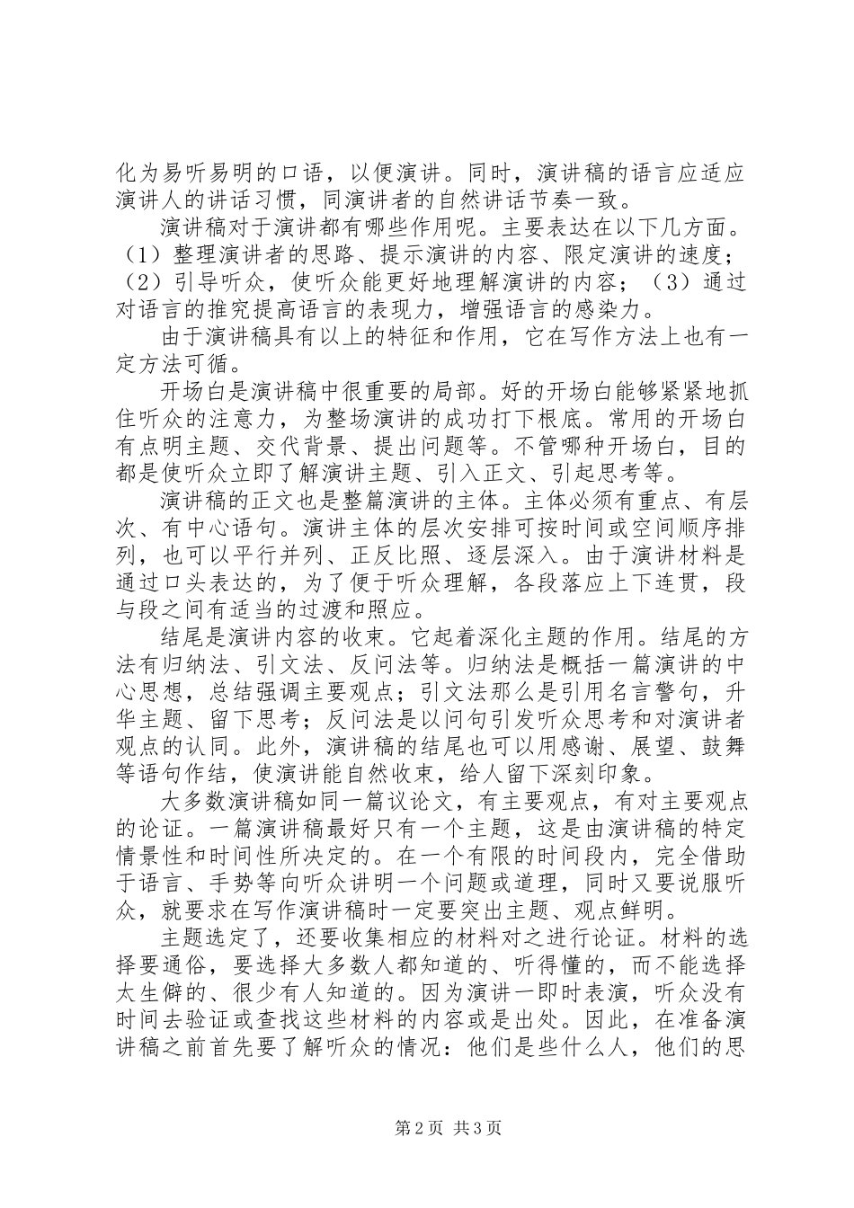 2023年演讲稿格式很重要.docx_第2页