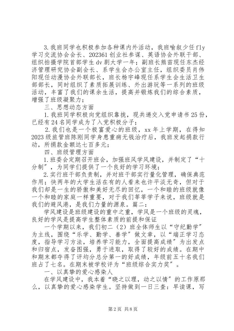 2023年优良学风班总结材料.docx_第2页
