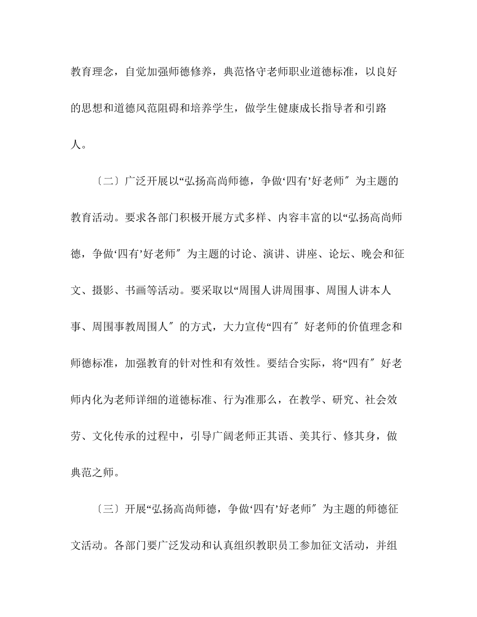 2023年师德建设主题教育月活动计划.docx_第3页