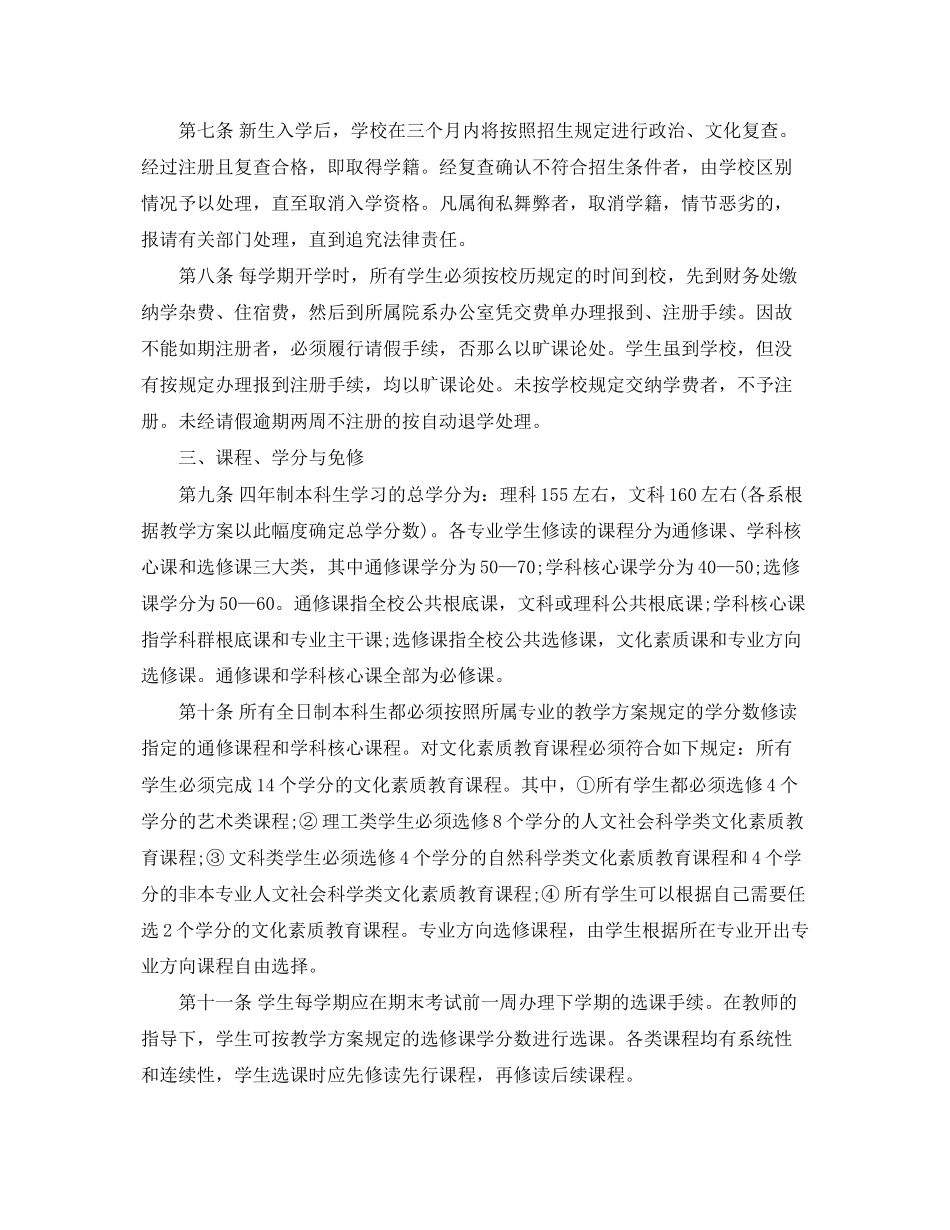 2023年南京大学全日制本科生学籍管理细则.docx_第2页