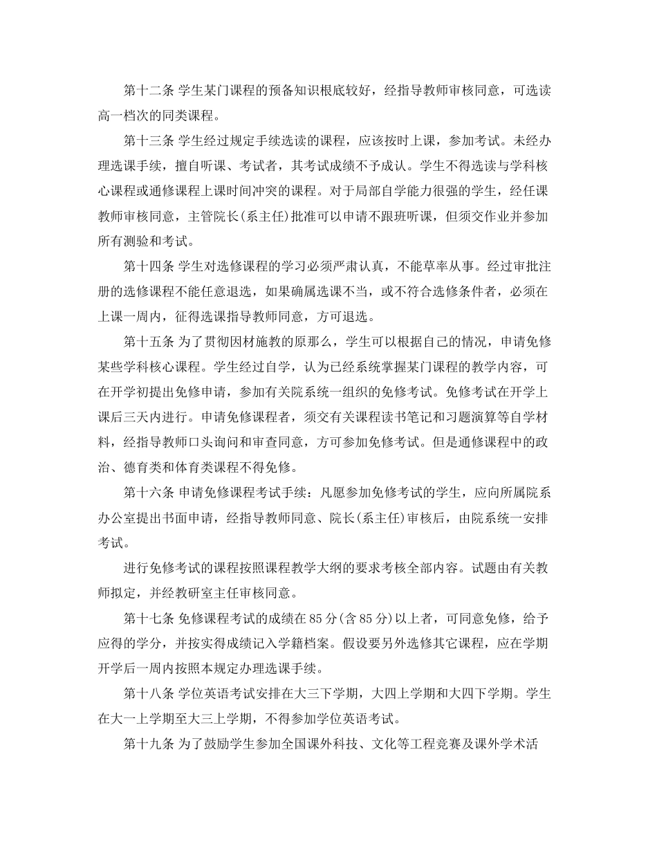 2023年南京大学全日制本科生学籍管理细则.docx_第3页