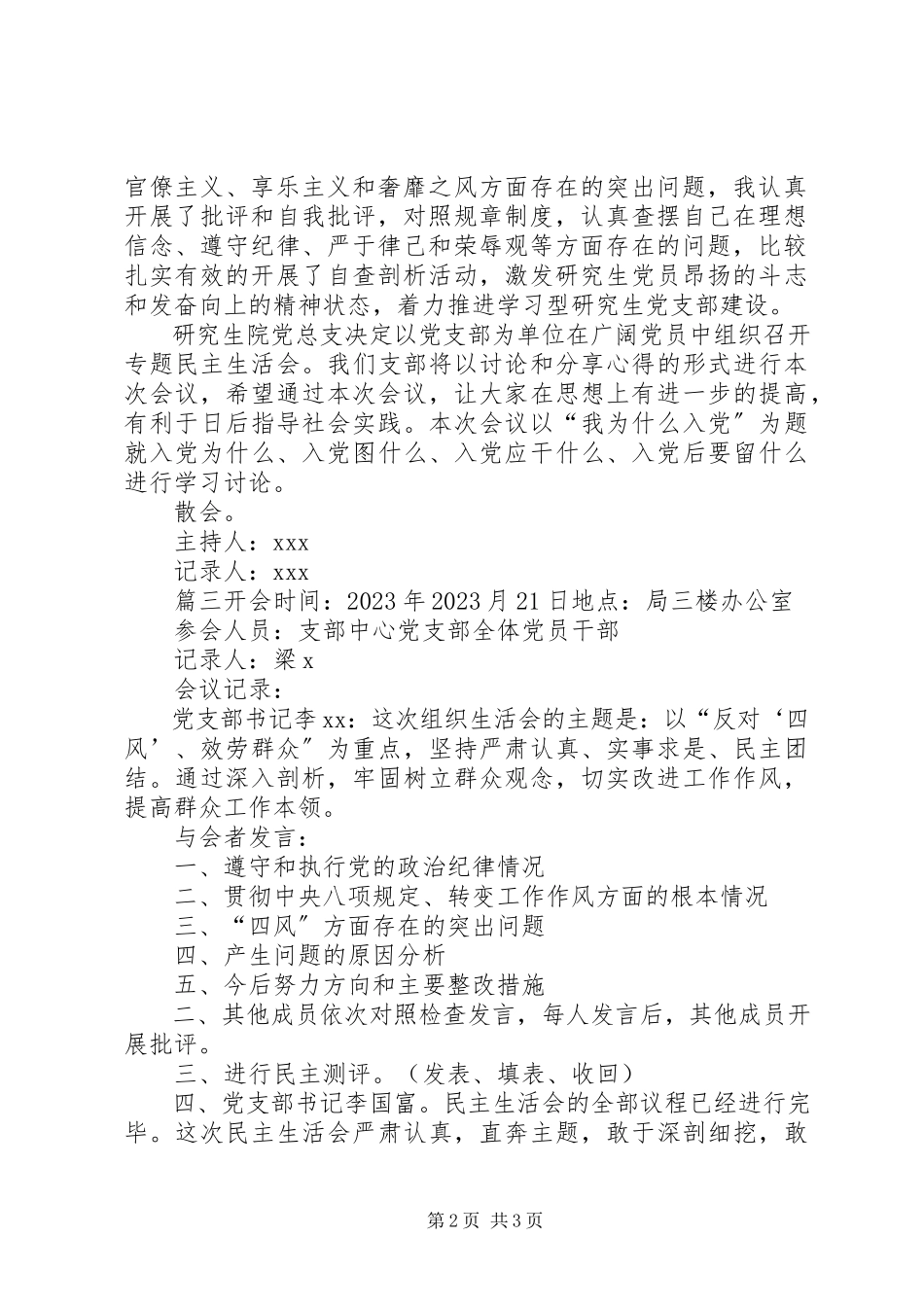 2023年两学一做组织生活会会议记录两学一做的会议记录.docx_第2页