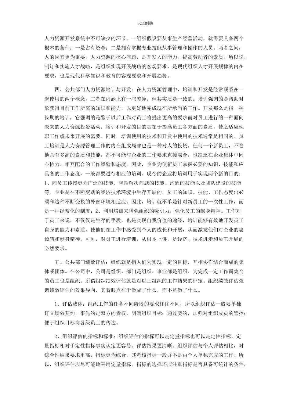 2023年国家开放大学电大《公共部门人力资源管理》形考任务4试题及答案范文.docx_第2页