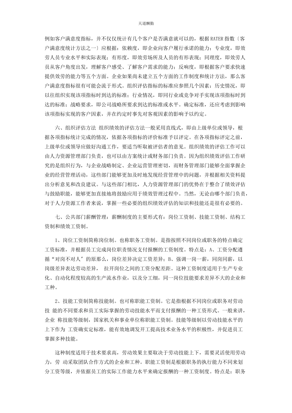 2023年国家开放大学电大《公共部门人力资源管理》形考任务4试题及答案范文.docx_第3页