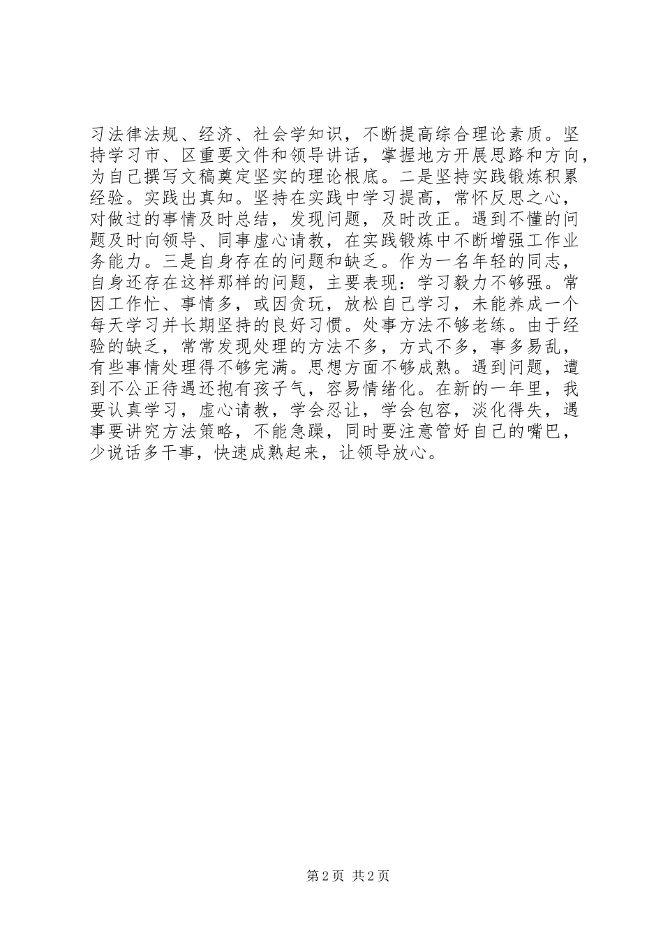 2023年办公室个人工作年终总结新编.docx_第2页