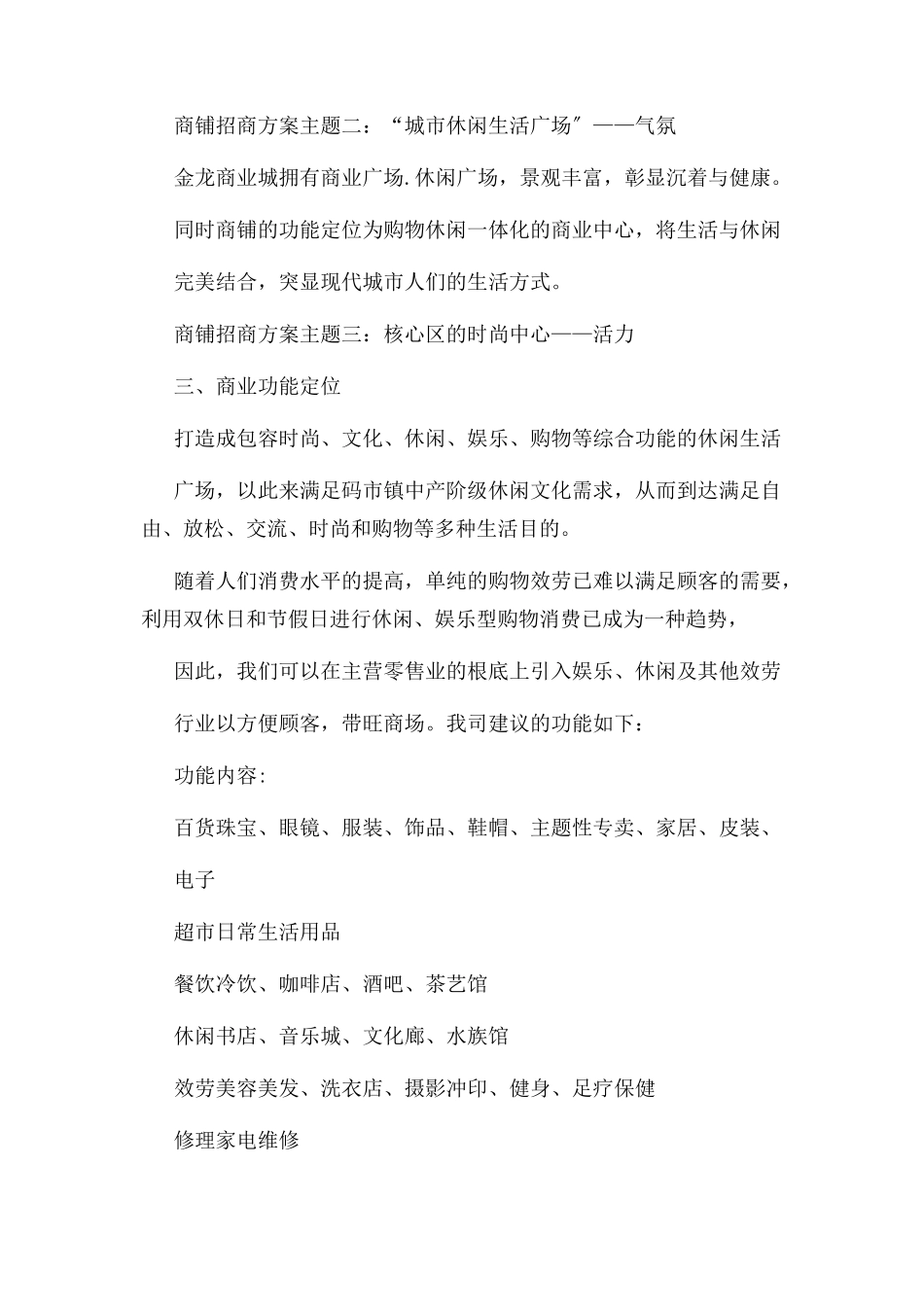 2023年商铺招商策划方案.docx_第2页