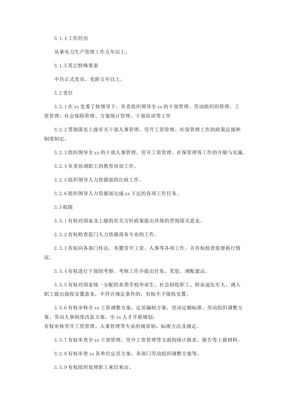 2023年人力资源部主任工作责任制度吕春泉人力资源部主任.docx_第3页